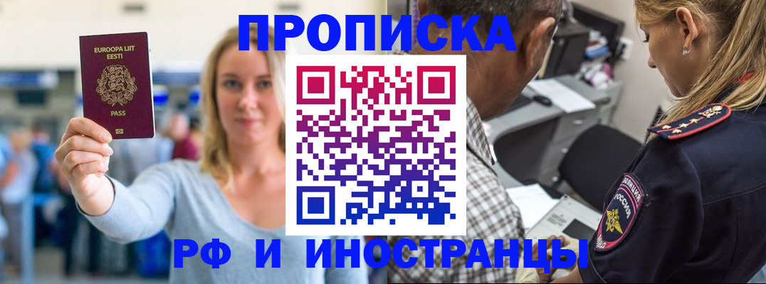 где прописаться в Волжском