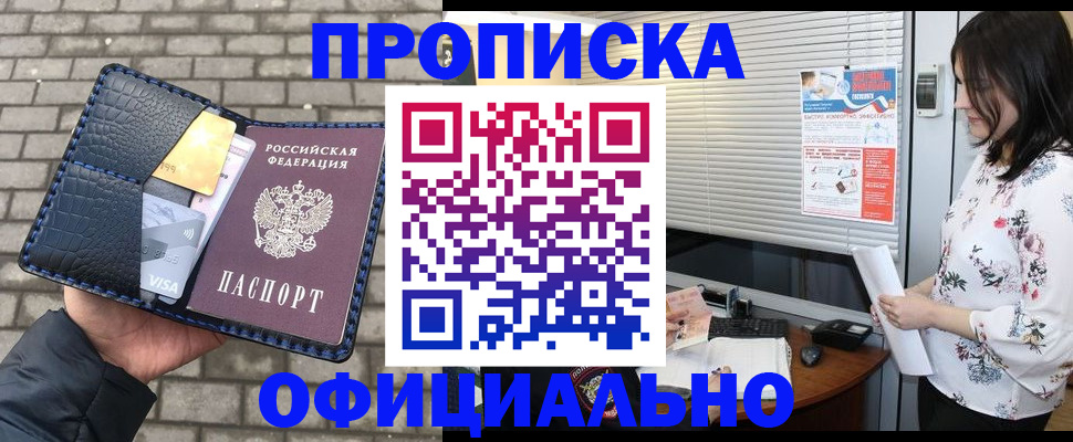 временная прописка в Волжском