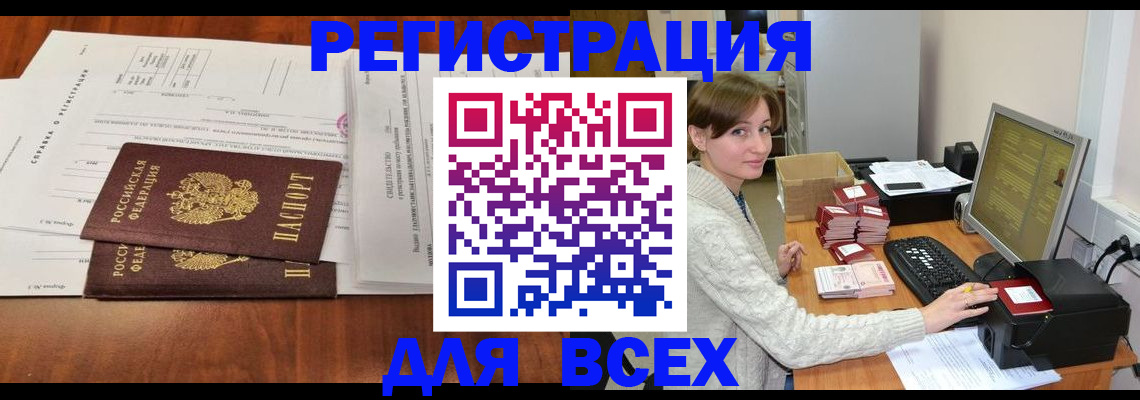 прописка для кредита в Волжском