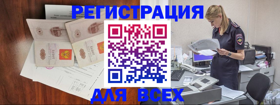 прописка регистрация в Волжском