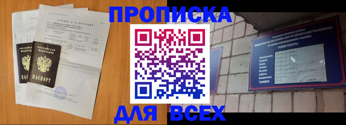 прописка для кредита в Волжском