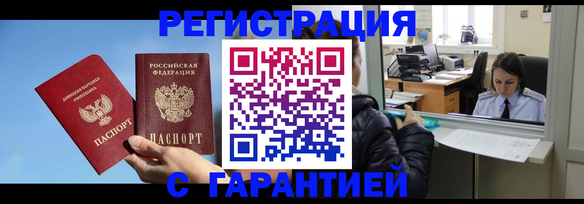 временная регистрация для школы в Волжском