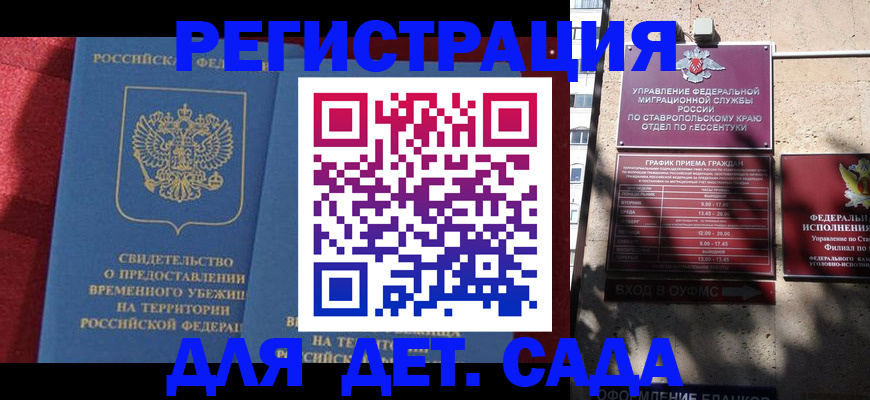 регистрация для дет. сада в Волжском
