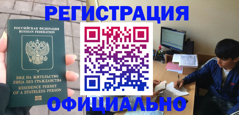 регистрация в Волжском