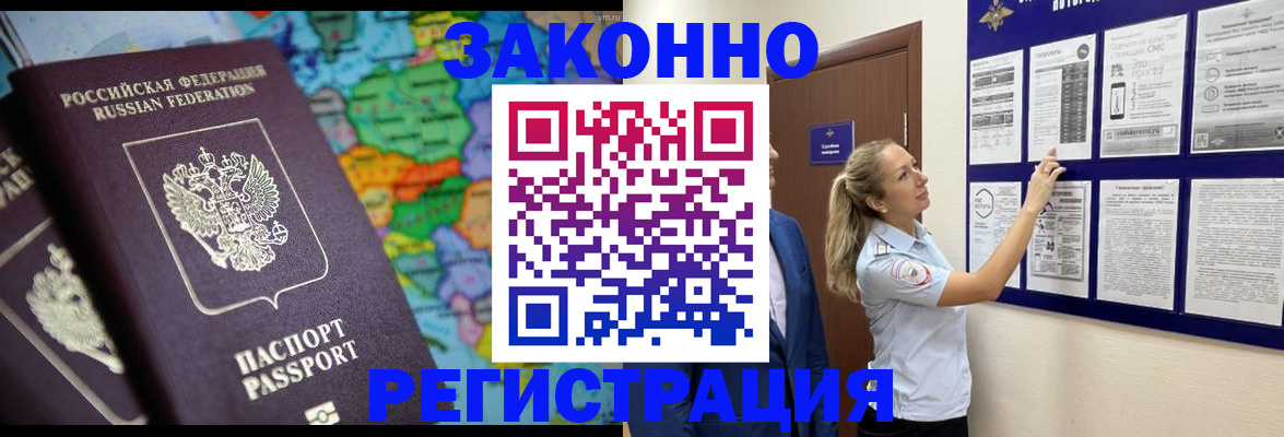 прописка от собственника в Волжском