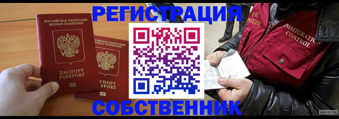 миграционный учет в Волжском