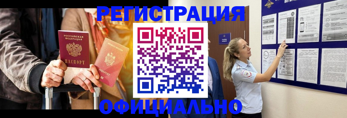 прописка для школы в Волжском
