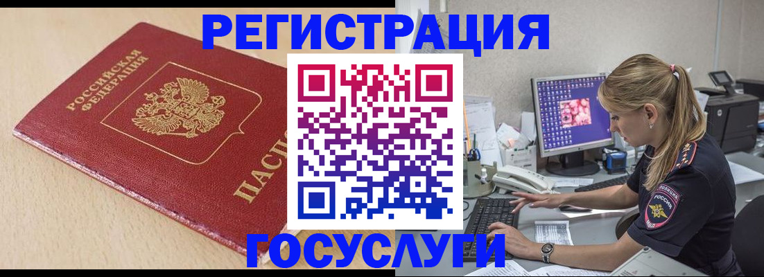 прописка для работы в Волжском